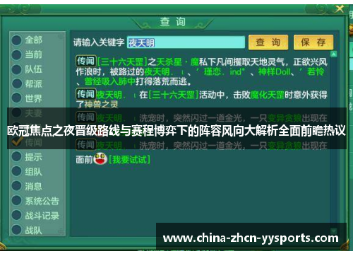 欧冠焦点之夜晋级路线与赛程博弈下的阵容风向大解析全面前瞻热议 欧冠焦点之夜晋级路线与赛程博弈下的阵容风向大解析全面前瞻热议
