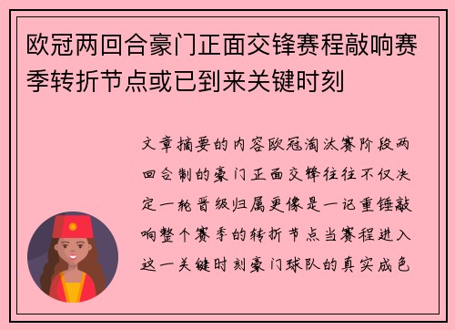 欧冠两回合豪门正面交锋赛程敲响赛季转折节点或已到来关键时刻