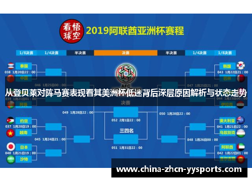 从登贝莱对阵马赛表现看其美洲杯低迷背后深层原因解析与状态走势