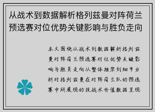 从战术到数据解析格列兹曼对阵荷兰预选赛对位优势关键影响与胜负走向 从战术到数据解析格列兹曼对阵荷兰预选赛对位优势关键影响与胜负走向