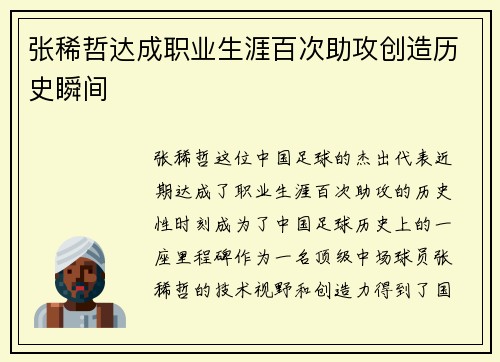 张稀哲达成职业生涯百次助攻创造历史瞬间