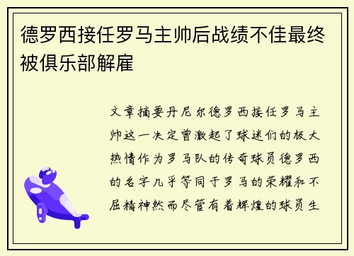德罗西接任罗马主帅后战绩不佳最终被俱乐部解雇 德罗西接任罗马主帅后战绩不佳最终被俱乐部解雇