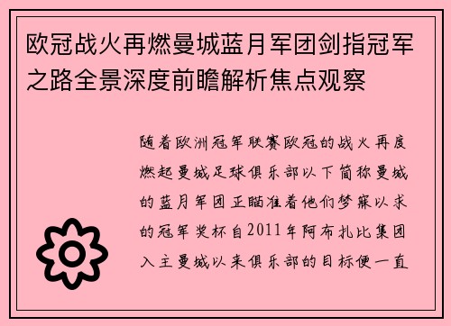 欧冠战火再燃曼城蓝月军团剑指冠军之路全景深度前瞻解析焦点观察 欧冠战火再燃曼城蓝月军团剑指冠军之路全景深度前瞻解析焦点观察