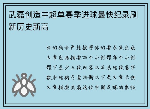 武磊创造中超单赛季进球最快纪录刷新历史新高 武磊创造中超单赛季进球最快纪录刷新历史新高