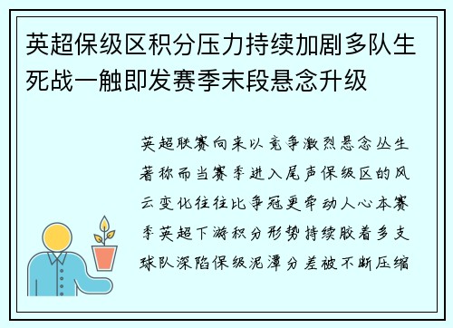 英超保级区积分压力持续加剧多队生死战一触即发赛季末段悬念升级